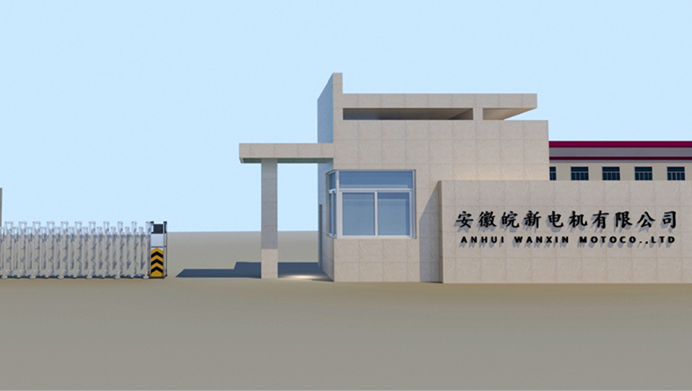 安徽皖新電機有限公司